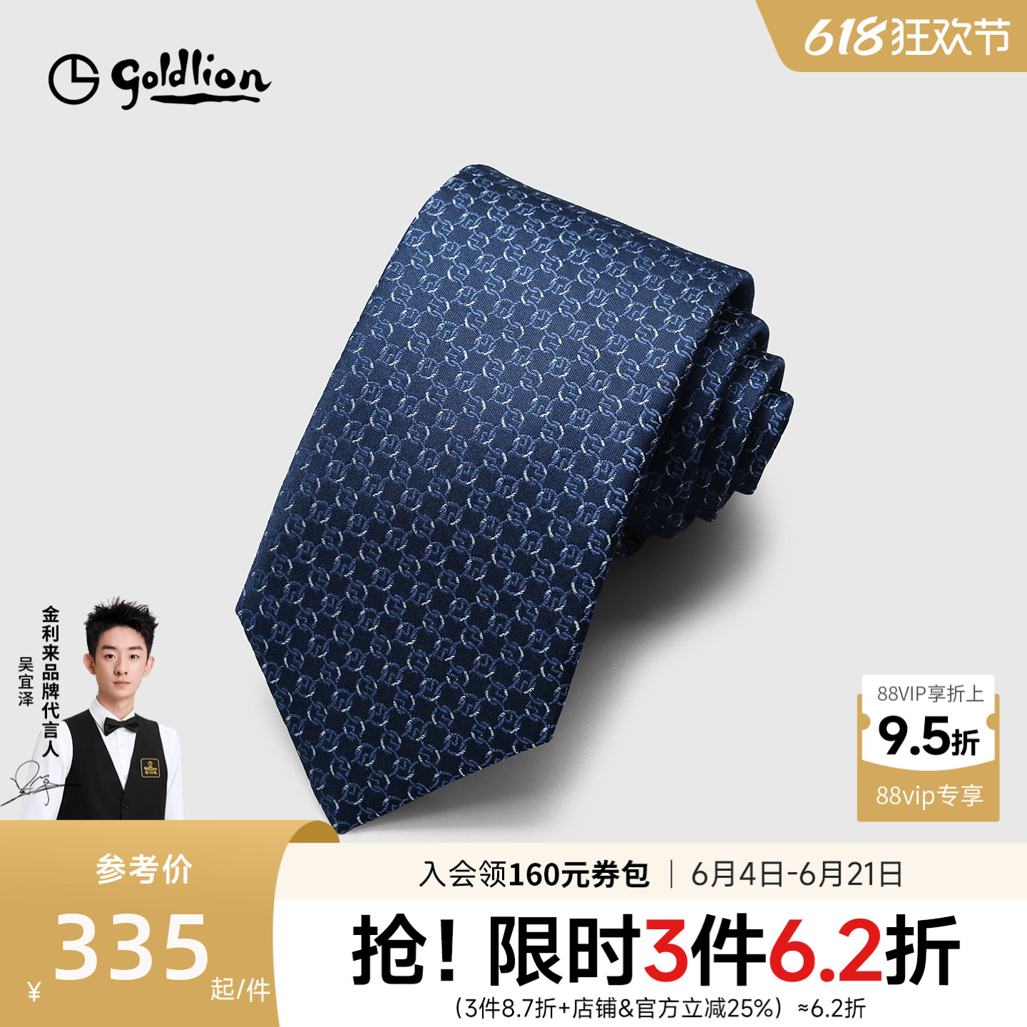 Goldlion/金利来桑蚕丝质感光泽环扣logo色织印花休闲正装领带男