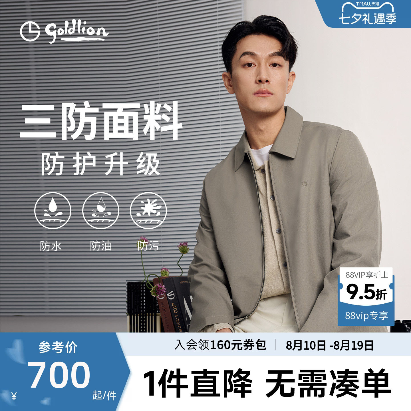 三防男士夹克金利来秋冬休闲外套
