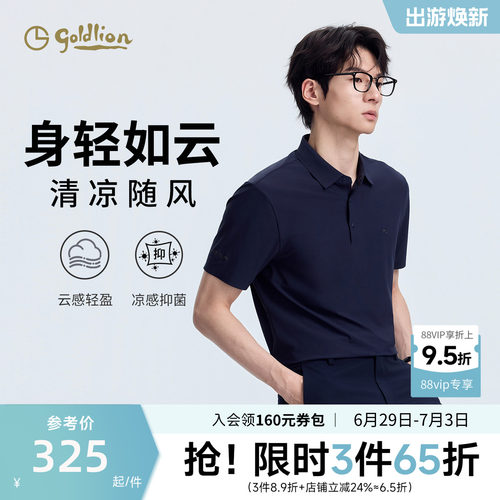 金利来凉感抗菌polo衫
