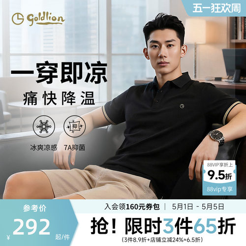 金利来速干凉感polo衫