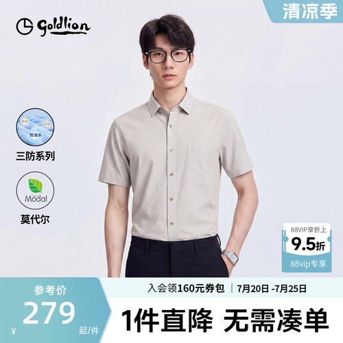【莫代尔三防】金利来夏季弹力短袖衬衫男士商务通勤衬衣休闲上衣