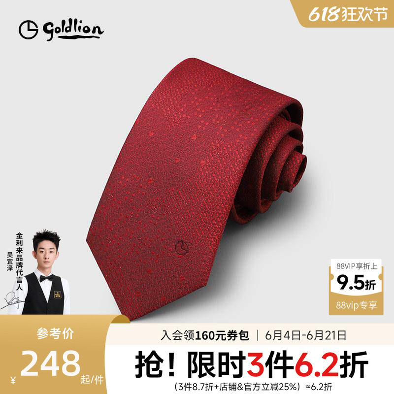 Goldlion/金利来男士中国风复古结婚喜庆新郎伴郎商务正装领带男