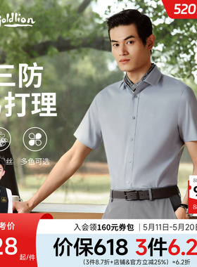 【小护盾max】金利来夏三防桑蚕丝凉感白色衬衫休闲短袖衬衣男款