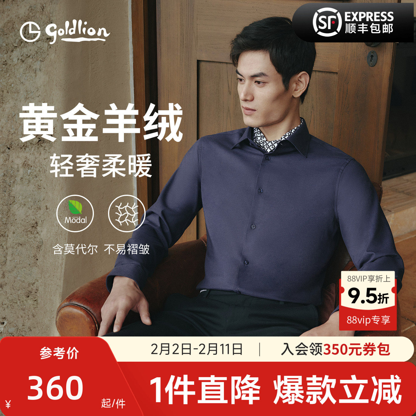 【含羊绒】金利来秋冬新款保暖衬衫莫代尔纯色商务长袖衬衣男士