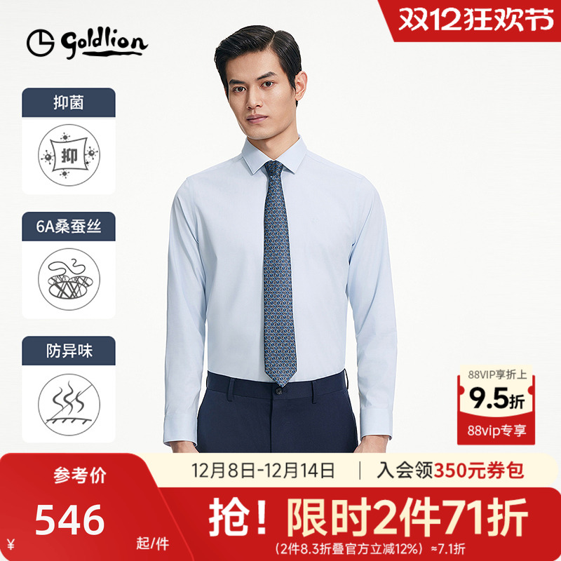 【桑蚕丝衬衫】金利来官方秋冬男士白色衬衫抗菌商务长袖衬衣男