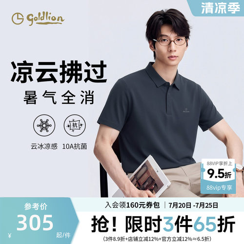金利来凉感10A抗菌翻领POLO衫