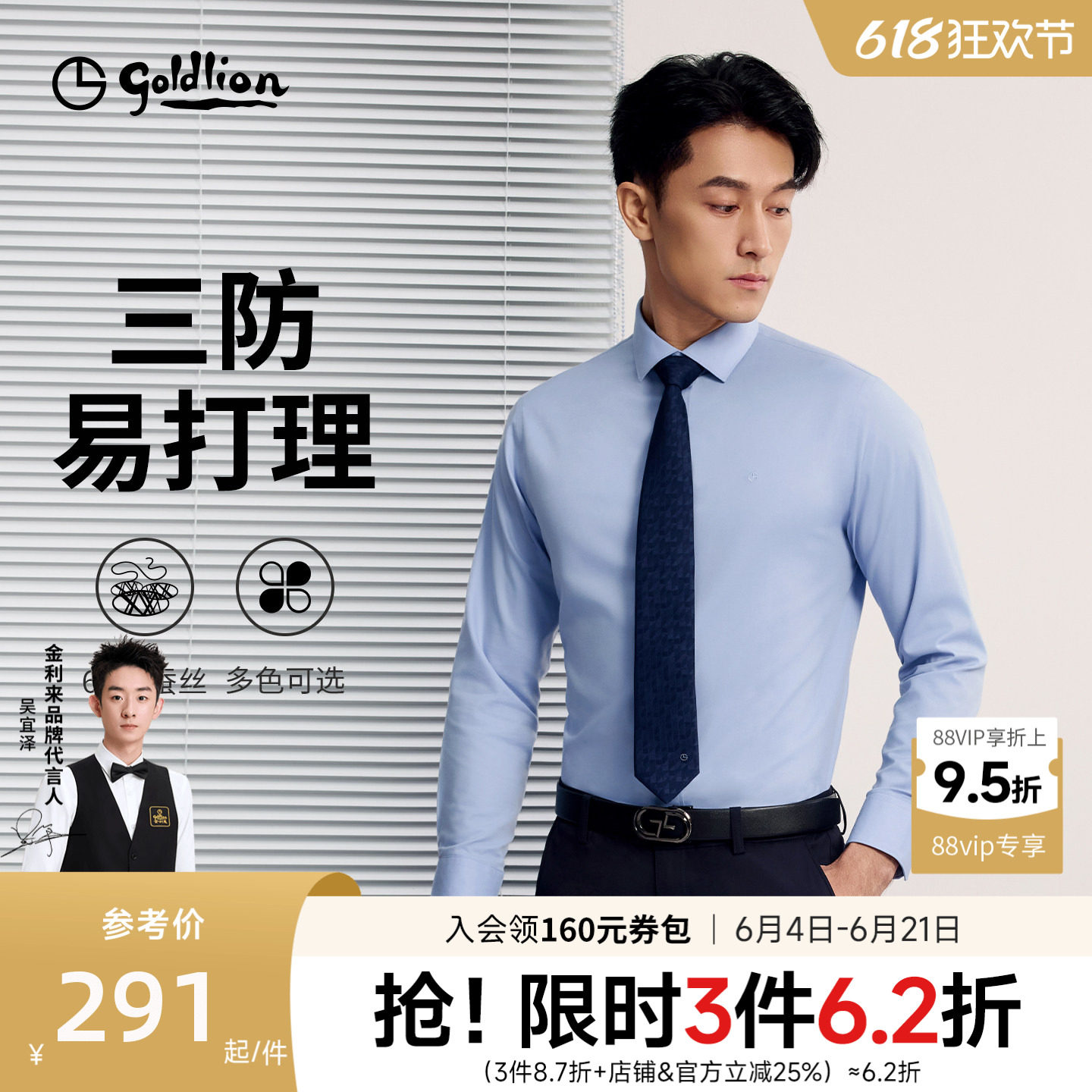 三防易打理商务长袖衬衫