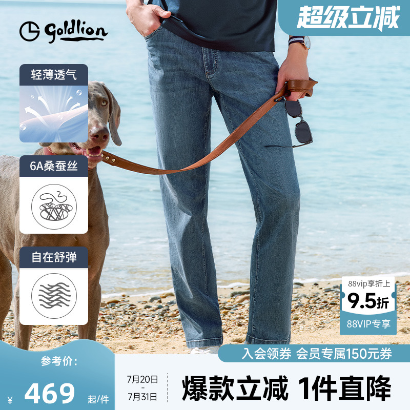 【6A桑蚕丝】金利来牛仔裤男款25夏季新款水洗凉感直筒丹宁休闲裤