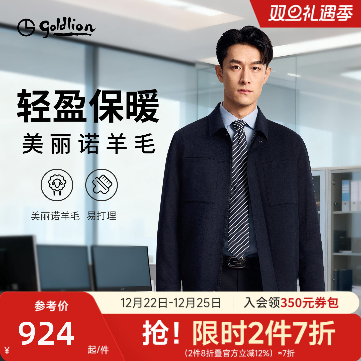 【羊毛】金利来2025秋冬新款男夹克时尚轻暖毛呢翻领商务休闲外套