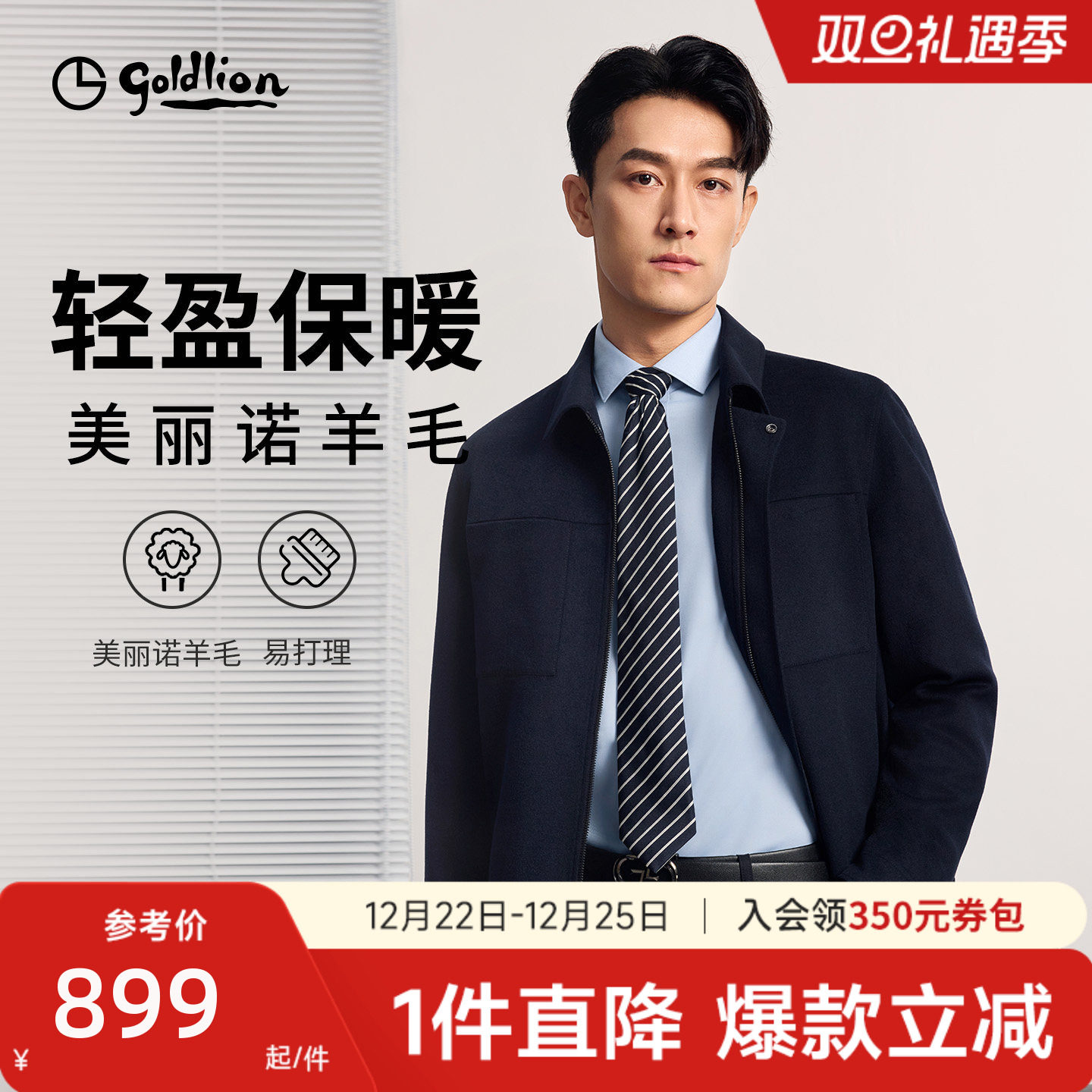 【羊绒羊毛】金利来25秋冬男士短款呢料羊毛呢夹克翻领保暖外套男