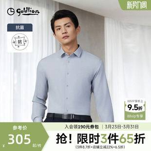 丝光莫代尔 抑菌易打理顺滑长袖 金利来新款 白衬衫 衬衣男 正装