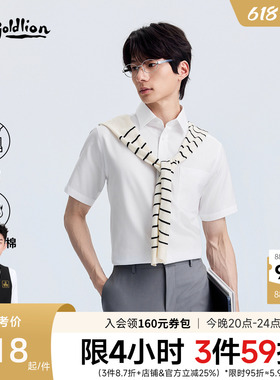 【免烫】金利来夏季新款男士纯棉舒适透气易打理白色短袖衬衫男款
