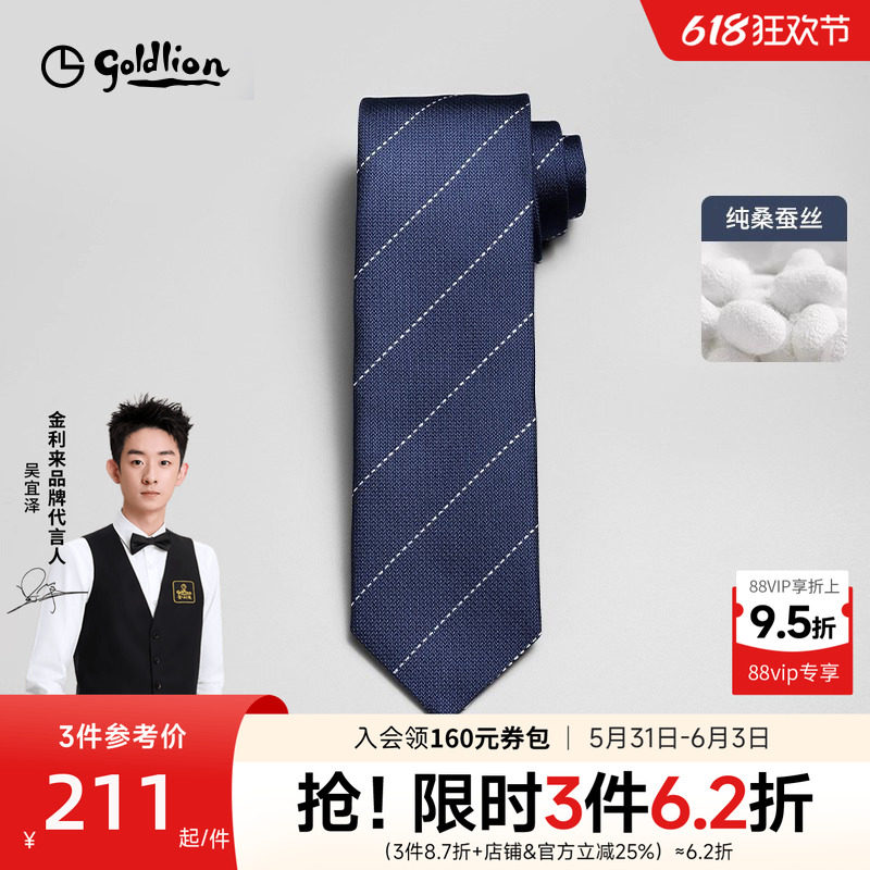 【圣诞礼物】金利来男意大利进口桑蚕丝百搭条纹商务正装领带礼盒