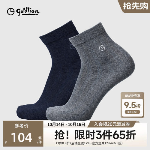 Goldlion/金利来男士中筒舒适羊毛亲肤柔软纯色休闲长袜两双装
