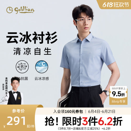 【云冰衬衫】金利来夏季新款凉感弹力男士衬衫透气短袖衬衣男款