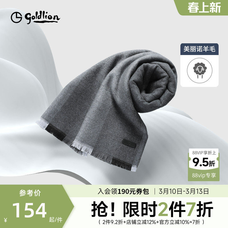 【羊毛围巾】金利来2024新款春秋保暖柔软高档格纹定制围脖