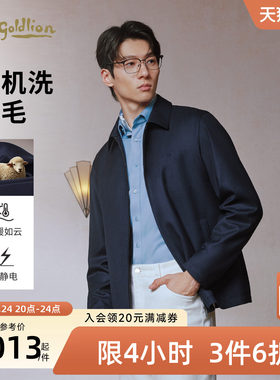 金利来秋冬可机洗羊毛抗静电夹克
