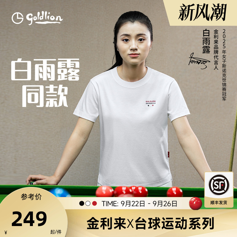 斯诺克系列三防抗菌短袖T恤