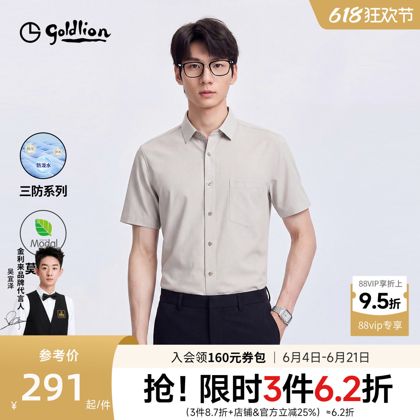 【莫代尔三防】金利来夏季弹力短袖衬衫男士商务通勤衬衣休闲上衣