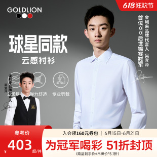 吴宜泽同款【云感衬衫】金利来莫代尔弹力衬衣男正装长袖衬衫SN