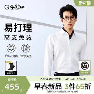 白衬衫 金利来200支高支免烫长袖 纯棉衬衣休闲男装 云感大师