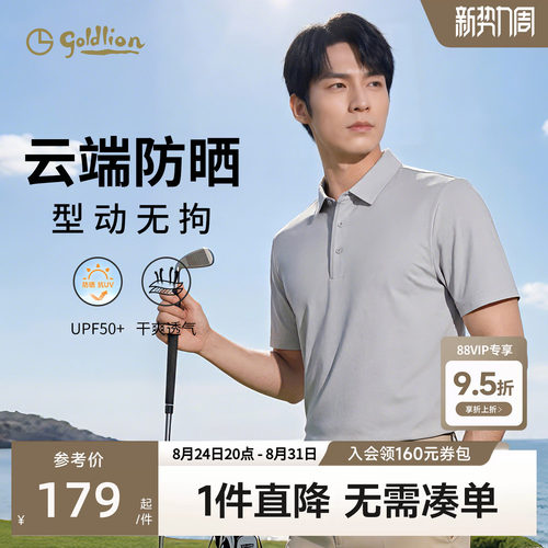 金利来防晒速干短袖polo衫