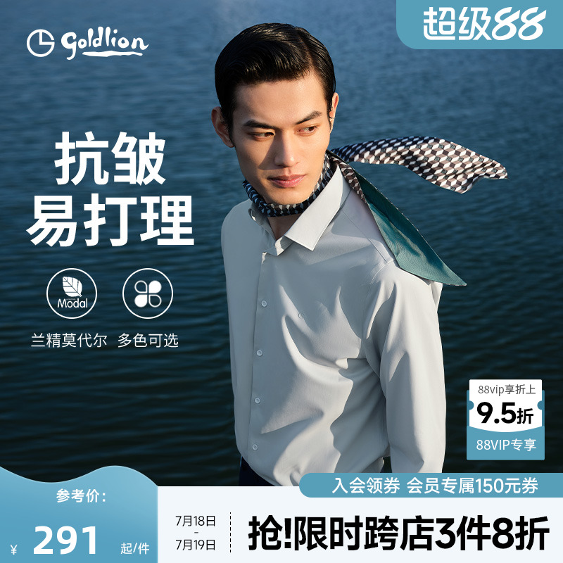 【免烫抗皱】金利来夏莫代尔弹力衬衫商务休闲白色结婚长袖衬衣男