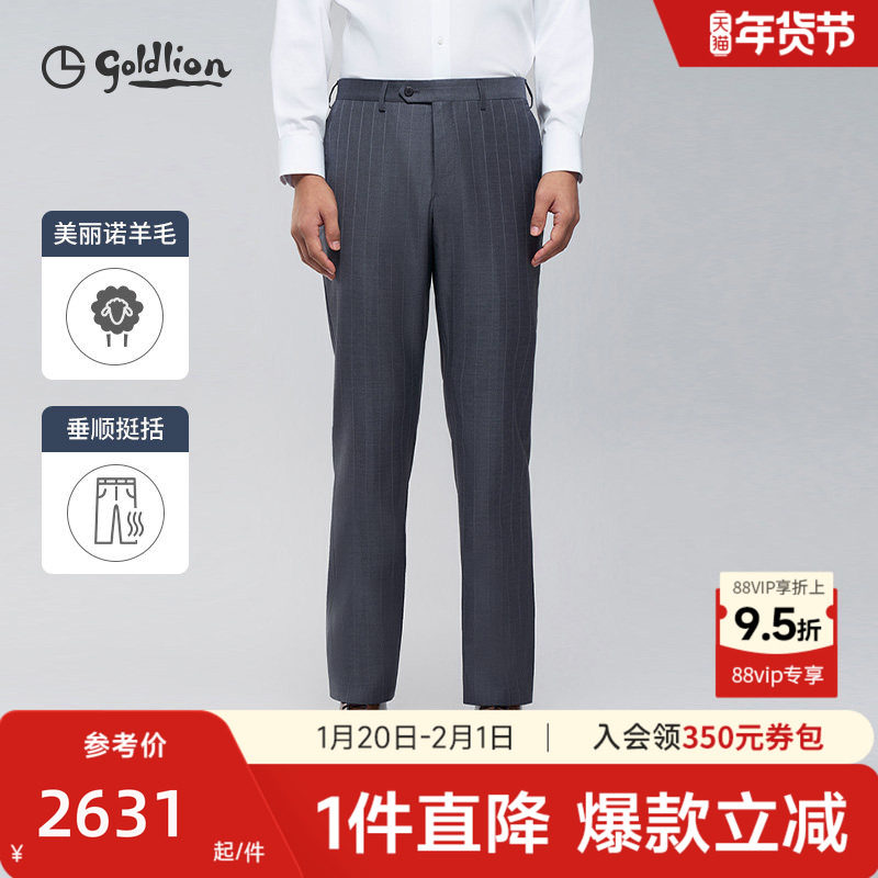 【商场同款】金利来春夏男高支数纯羊毛条纹修身商务正装套西长裤,男装,西裤,淘宝优惠券,粉丝福利购,淘宝优惠卷