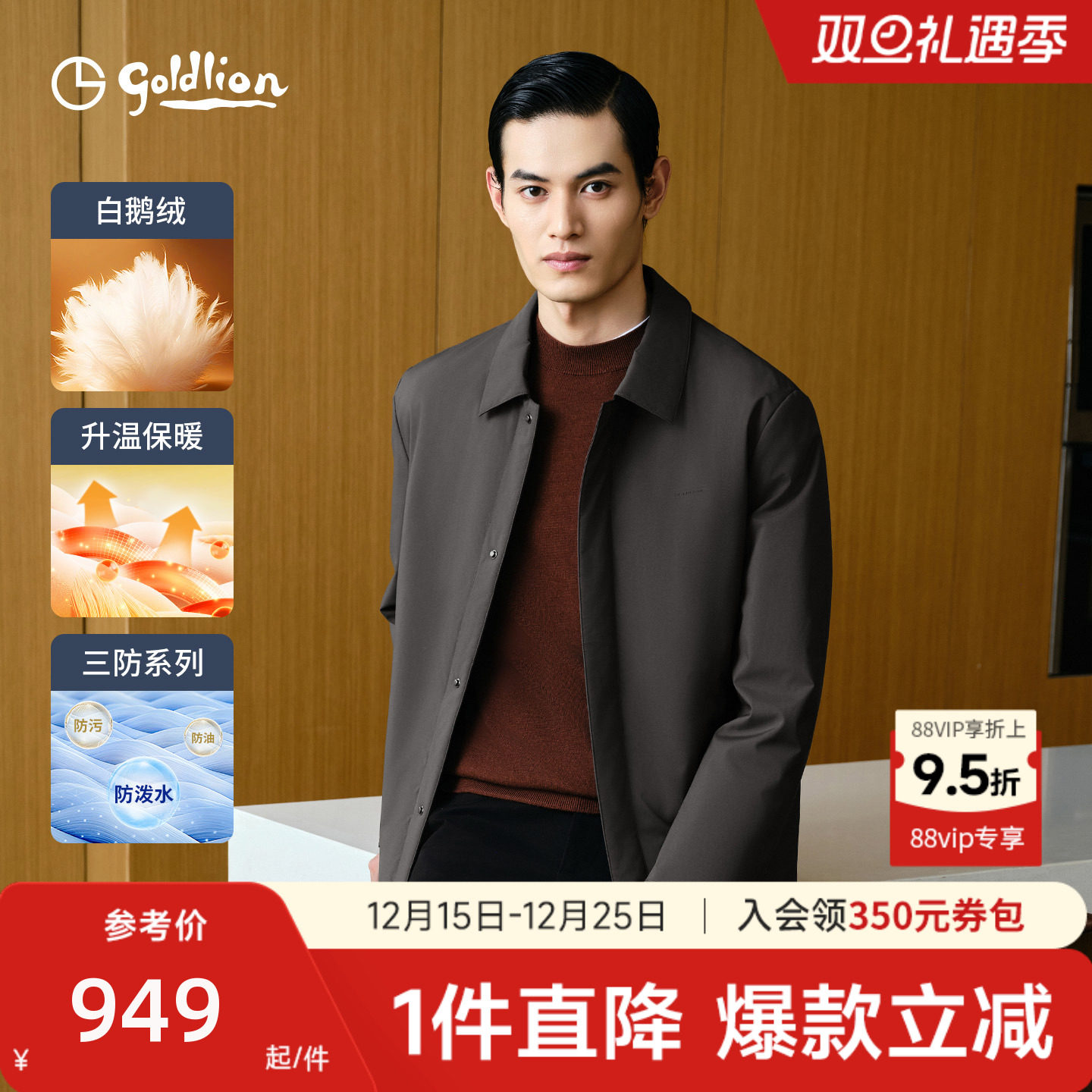 保暖休闲男士羽绒服金利来