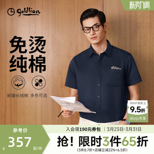 云感3D免烫 衬衫 金利来夏季 纯棉透气休闲短袖 男款 白色衬衣男士