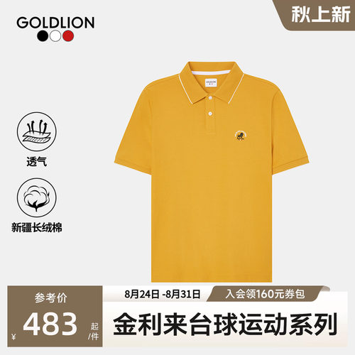 【狮王图腾】金利来新款男士短袖T恤狮子图案撞色翻领polo衫SN