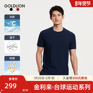 【台球运动系列球迷线】金利来男短袖T恤凉感防晒速干运动衫
