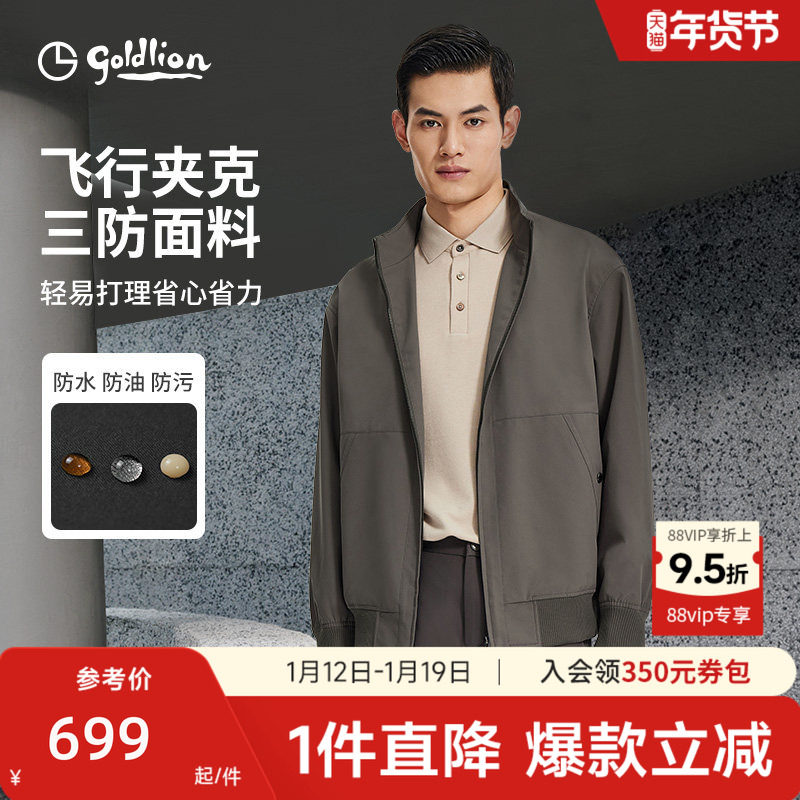 【飞行夹克】金利来25秋冬新款男士经典三防立领商务行政夹克外套