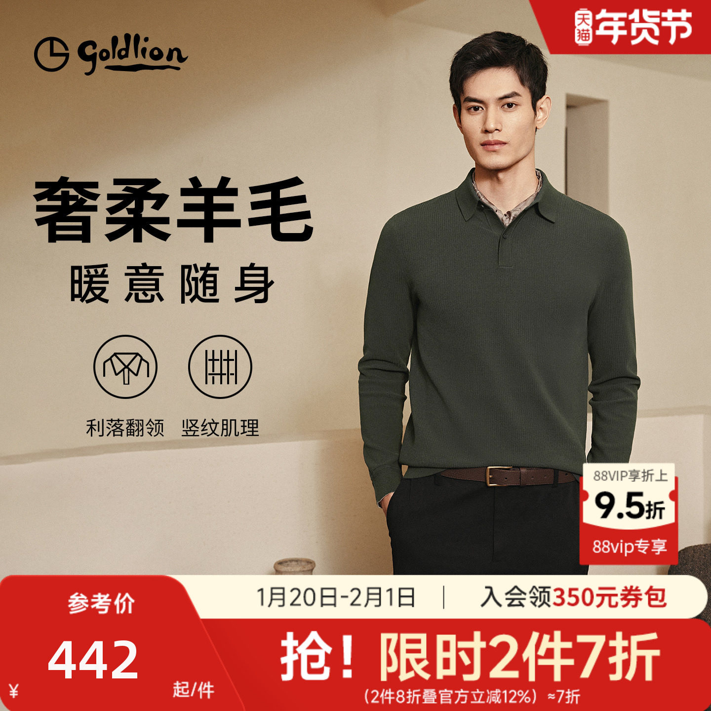 【暖感】金利来秋冬新款商务长袖针织衫休闲翻领套头毛衣打底上衣