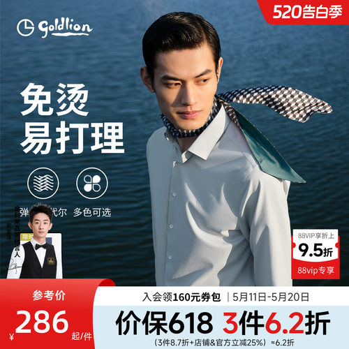金利来物理抗皱正装衬衫