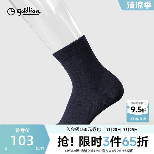 休闲商务长袜男袜五双装