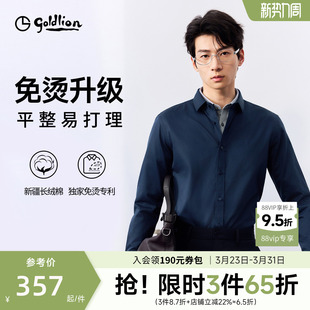 白色衬衫 衬衣纯棉商务长袖 金利来男士 抗皱男款 云感3D免烫二代