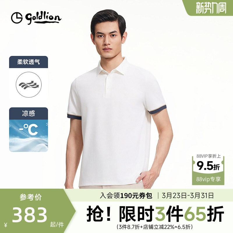 【凉感】金利来短袖男款polo衫2025春夏新款高级感男士短袖T