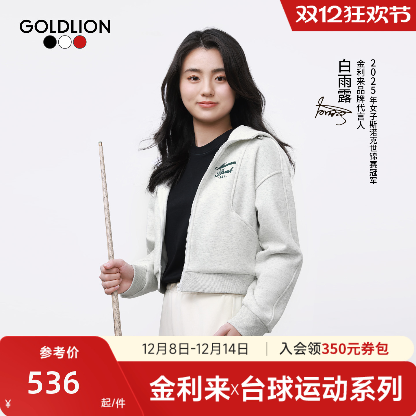 【台球运动系列】金利来白雨露同款女士短款拉链连帽女卫衣外套