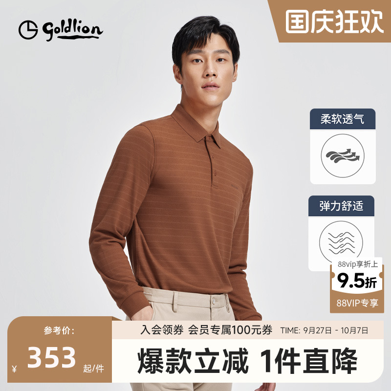 金利来男士保暖商务休闲POLO衫