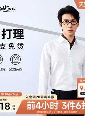 【云感大师】金利来200支高支免烫长袖白衬衫纯棉衬衣休闲男装