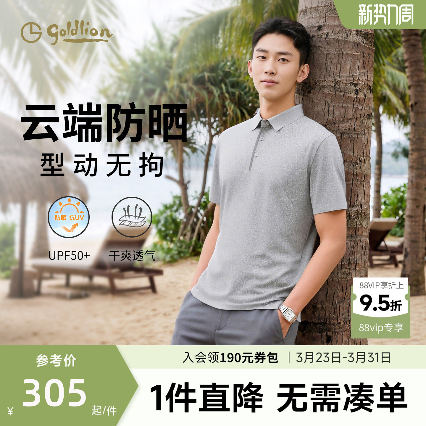 【凉感防晒】金利来polo衫男夏季新款男士云端防晒速干短袖T恤衫