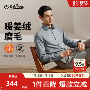 【磨毛】金利秋冬新款男士长袖衬衫弹力暖感商务正装衬衣男上衣