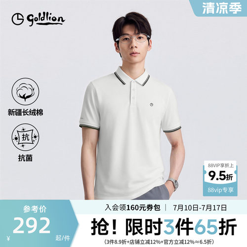 金利来10A抗菌撞色POLO衫