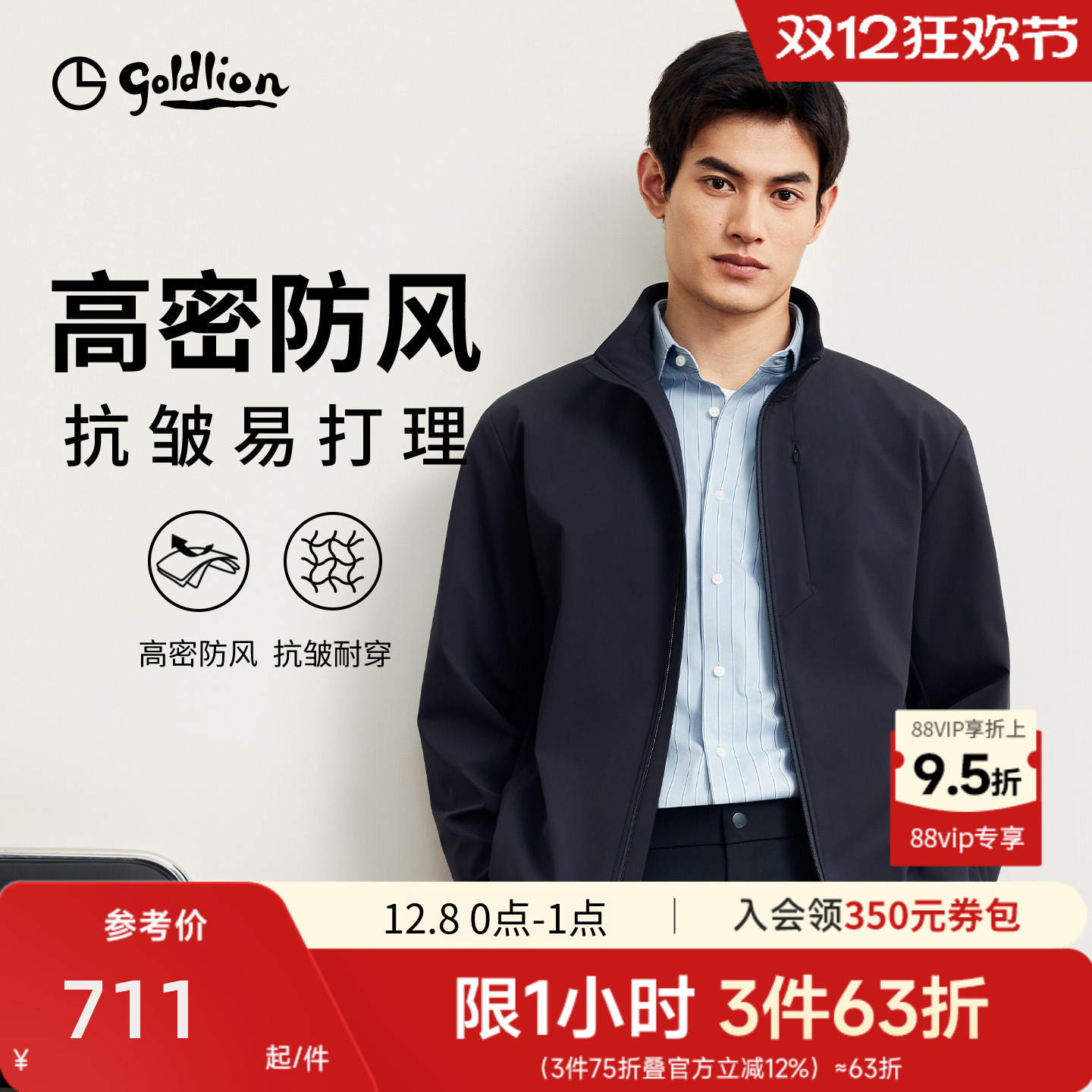 【立领夹克】金利来25秋冬新款易打理弹力商务行政夹克休闲外套男