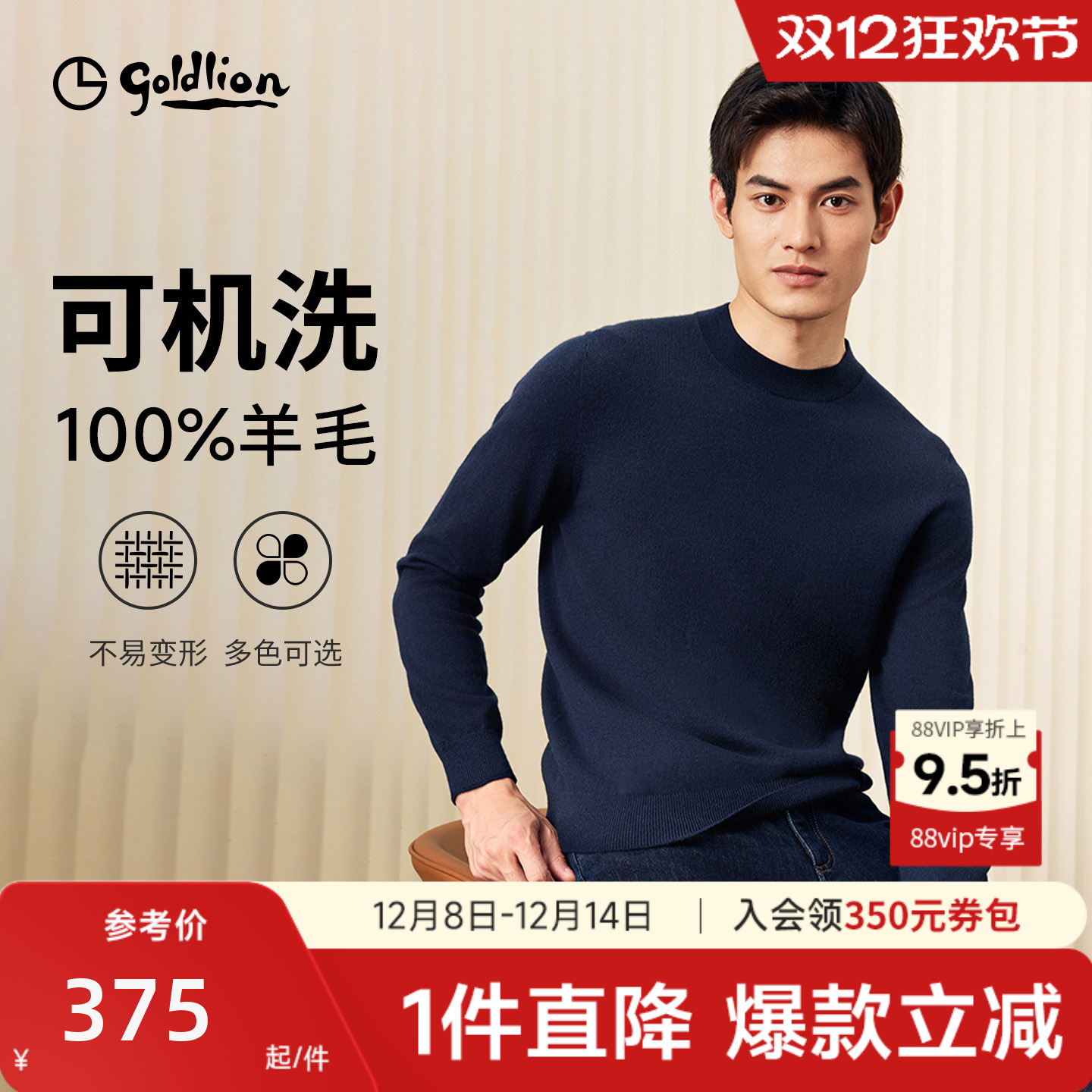 可机洗羊毛金利来套头圆领