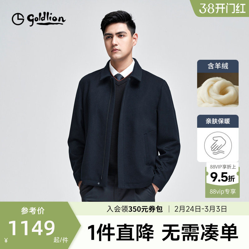 【羊绒夹克】金利来26春季新款男士羊毛短款呢外套毛呢翻领夹克男