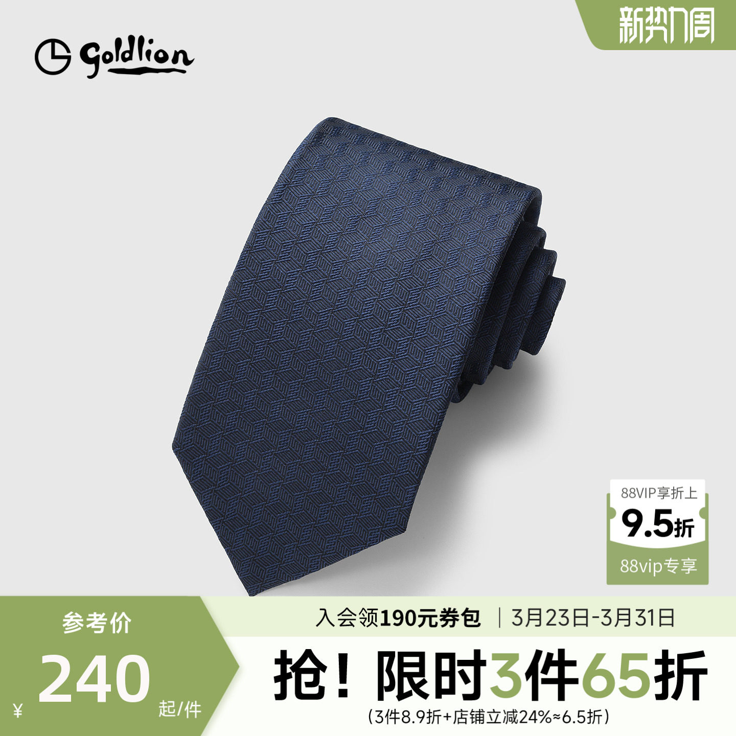 Goldlion/金利来男德国进口面料精致色织纯色暗纹箭头型领带