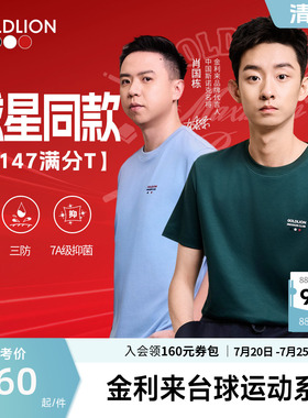 【147传奇T】金利来夏季新款男球星同款短袖T恤三防抗菌圆领T恤SN