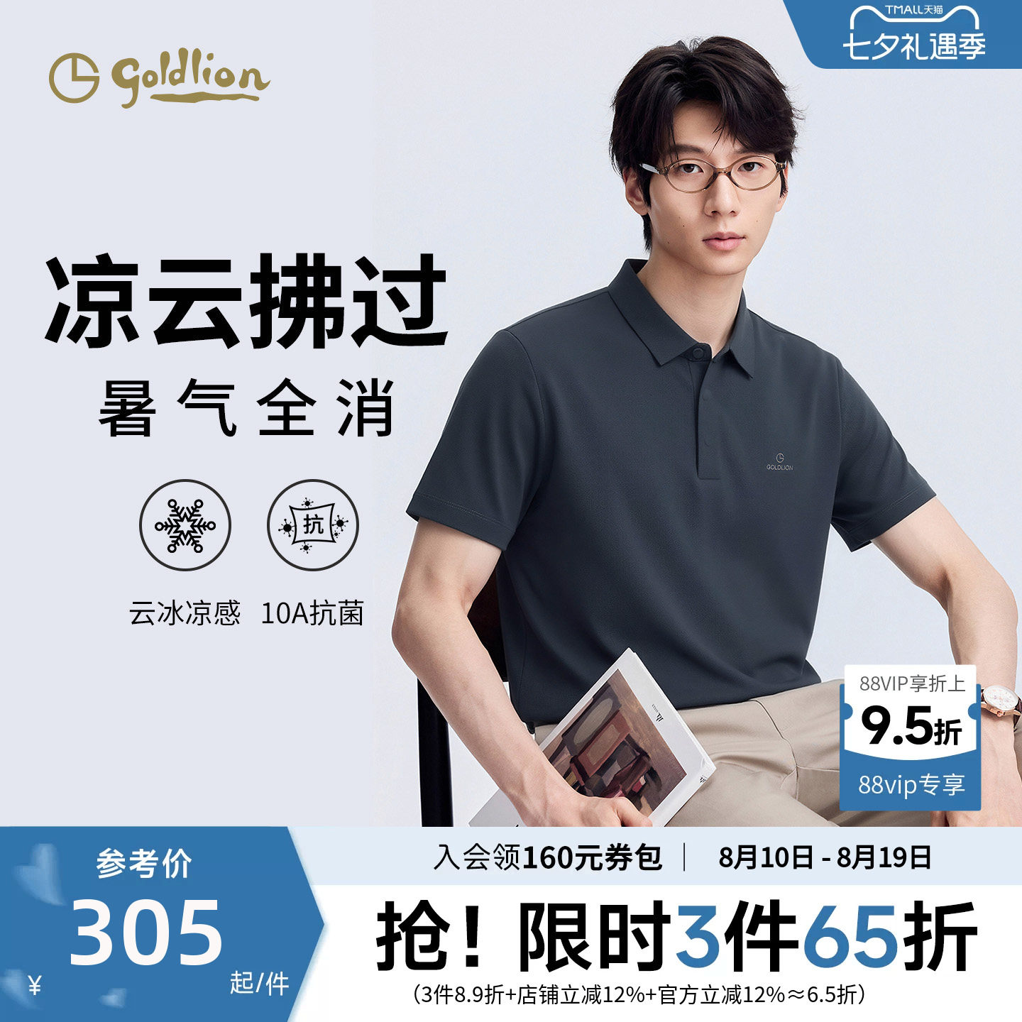 【干爽亲肤】金利来短袖T恤衫男款夏季新款云静界10A抑菌polo衫男
